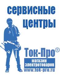 Магазин стабилизаторов напряжения Ток-Про Инверторы напряжения российского производства в Серове