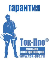 Магазин стабилизаторов напряжения Ток-Про Инверторы ибп российского производства в Серове