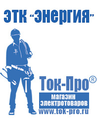 Магазин стабилизаторов напряжения Ток-Про Мотопомпа мп-1600а купить в Серове