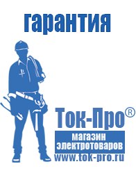 Магазин стабилизаторов напряжения Ток-Про Преобразователи напряжения российского производства в Серове