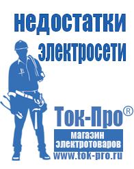 Магазин стабилизаторов напряжения Ток-Про Стабилизатор напряжения для котла протерм в Серове