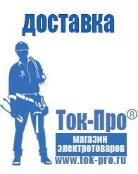 Магазин стабилизаторов напряжения Ток-Про Сварочные аппараты аргон купить в Серове
