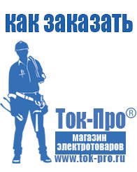 Магазин стабилизаторов напряжения Ток-Про Стабилизаторы напряжения для бытовой техники в Серове