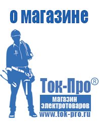 Магазин стабилизаторов напряжения Ток-Про Стабилизаторы напряжения для бытовой техники в Серове