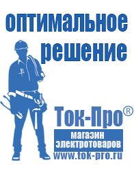 Магазин стабилизаторов напряжения Ток-Про Стабилизаторы напряжения для частного дома и коттеджа в Серове
