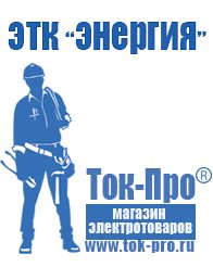 Магазин стабилизаторов напряжения Ток-Про Мотопомпа мп 800б в Серове