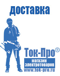 Магазин стабилизаторов напряжения Ток-Про Тиристорные стабилизаторы напряжения в Серове