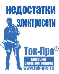 Магазин стабилизаторов напряжения Ток-Про Тиристорные стабилизаторы напряжения в Серове