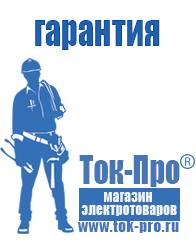 Магазин стабилизаторов напряжения Ток-Про Строительное оборудование российского производства прайс в Серове