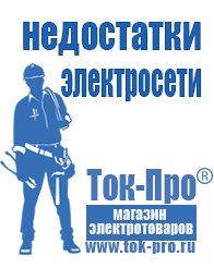 Магазин стабилизаторов напряжения Ток-Про Стабилизатор напряжения для котла бакси 24 в Серове