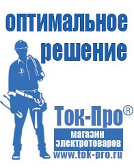 Магазин стабилизаторов напряжения Ток-Про Стабилизаторы напряжения в рф в Серове