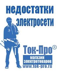 Магазин стабилизаторов напряжения Ток-Про Сварочный инвертор россия в Серове
