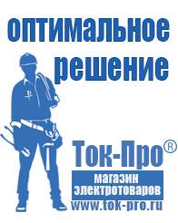 Магазин стабилизаторов напряжения Ток-Про Бытовые понижающие трансформаторы цена в Серове